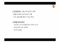 [인터넷마케팅]인터넷 마케팅 사례 -인터넷 쇼핑몰 CJmall-9