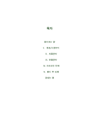 [마케팅성공사례]이니스프리 화장품 마케팅성공사례-2