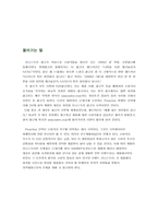 [마케팅성공사례]이니스프리 화장품 마케팅성공사례-3