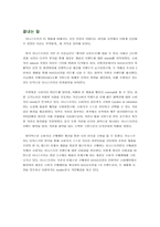 [마케팅성공사례]이니스프리 화장품 마케팅성공사례-13