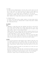 [서비스경영]`이뽀뽀따뮤스` 패밀리레스토랑 마케팅전략-6