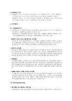 [서비스경영]`이뽀뽀따뮤스` 패밀리레스토랑 마케팅전략-7