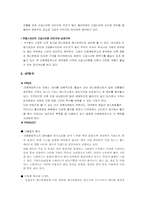 [서비스경영]`이뽀뽀따뮤스` 패밀리레스토랑 마케팅전략-8