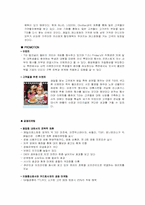 [서비스경영]`이뽀뽀따뮤스` 패밀리레스토랑 마케팅전략-12