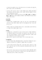 [서비스경영]`이뽀뽀따뮤스` 패밀리레스토랑 마케팅전략-15