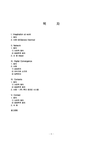 [마케팅전략] Imagination at work- 상상을 현실로-8