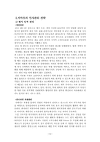 [중국진출]아미트 중국진출 상해점 마케팅 및 인사관리정책 분석-5