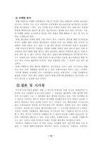 [중국진출]아미트 중국진출 상해점 마케팅 및 인사관리정책 분석-12