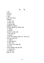 [중국진출]아미트 중국진출 상해점 마케팅 및 인사관리정책 분석-15