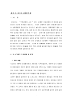 [기업경영]6시그마 경영전략-1