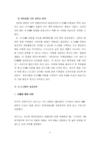 [기업경영]6시그마 경영전략-11