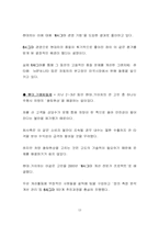 [기업경영]6시그마 경영전략-12