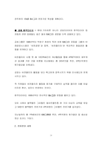 [기업경영]6시그마 경영전략-14