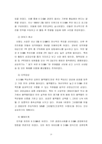 [기업경영]6시그마 경영전략-18