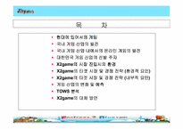 [마케팅전략]X2Game 경영전략-2