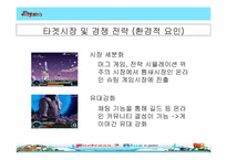 [마케팅전략]X2Game 경영전략-8