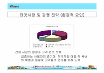 [마케팅전략]X2Game 경영전략-9