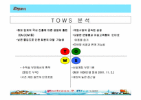 [마케팅전략]X2Game 경영전략-14