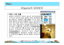 [마케팅전략]X2Game 경영전략-19