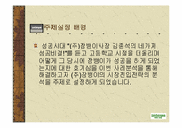 [기업분석]잠뱅이의 성공 경영전략-2