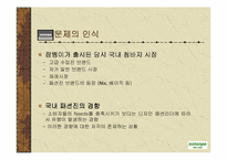 [기업분석]잠뱅이의 성공 경영전략-3