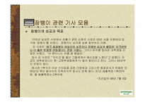 [기업분석]잠뱅이의 성공 경영전략-4