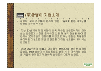 [기업분석]잠뱅이의 성공 경영전략-5