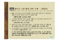 [기업분석]잠뱅이의 성공 경영전략-10