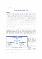 [기업경영]삼성 애니콜의 생산전략-6