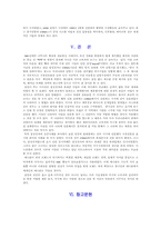 [기업경영]삼성 애니콜의 생산전략-11