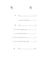 [교육학]조기교육의 장단점과 그 해결책-1
