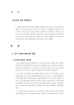 [교육학]조기교육의 장단점과 그 해결책-2