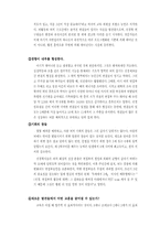 [교육학]조기교육의 장단점과 그 해결책-3