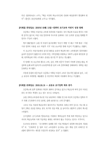 [교육학]조기교육의 장단점과 그 해결책-5