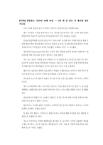 [교육학]조기교육의 장단점과 그 해결책-6