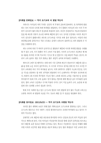 [교육학]조기교육의 장단점과 그 해결책-7