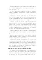 [교육학]조기교육의 장단점과 그 해결책-11