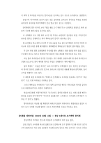 [교육학]조기교육의 장단점과 그 해결책-14