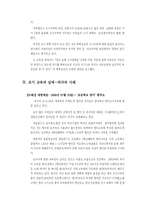 [교육학]조기교육의 장단점과 그 해결책-15