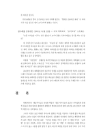 [교육학]조기교육의 장단점과 그 해결책-16