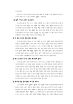 [교육학]조기교육의 장단점과 그 해결책-17