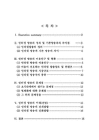 [정보통신]인터넷 방송의 현황과 전망-2