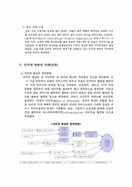 [정보통신]인터넷 방송의 현황과 전망-15