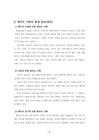 [사회문제]편부모의 문제점과 해결방안-3