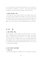 [사회문제]편부모의 문제점과 해결방안-4