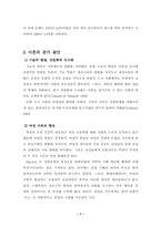 [사회문제]편부모의 문제점과 해결방안-7