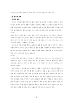 [사회문제]편부모의 문제점과 해결방안-12