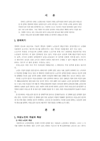 [노인복지]여성노인의 빈곤문제의 현황과 대책-1
