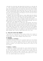 [노인복지]여성노인의 빈곤문제의 현황과 대책-11