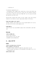[기업분석]노키아와 모토로라 비교분석-6